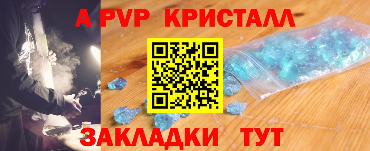 APVP кристаллы Егорьевск