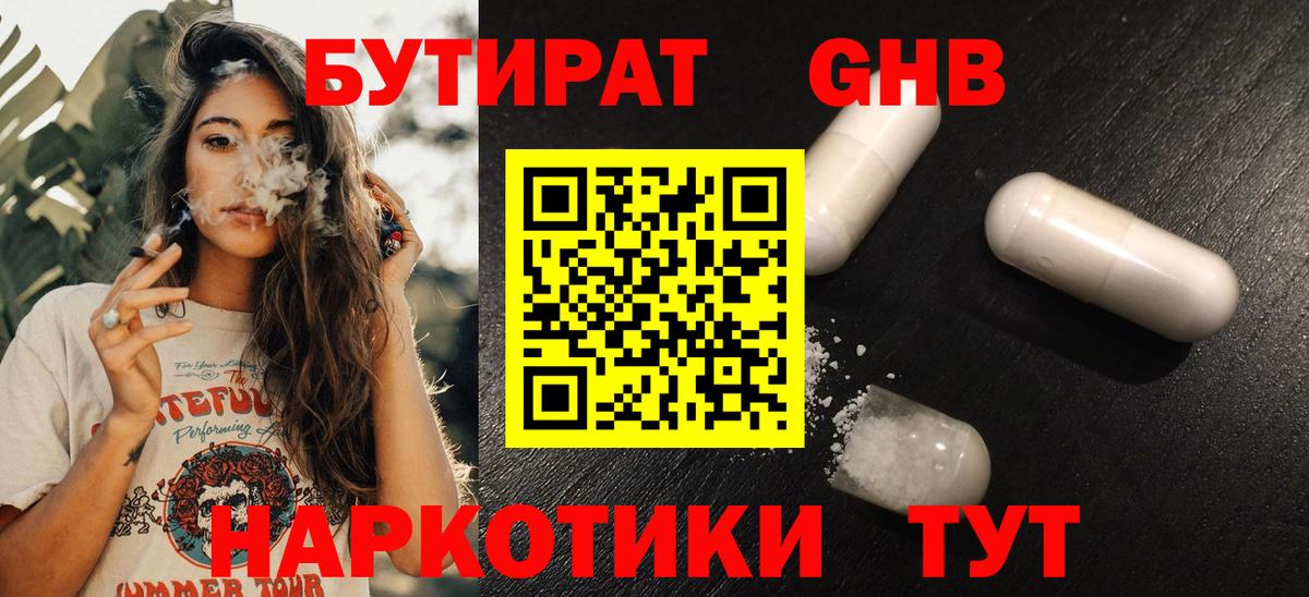 Егорьевск  Бутират 99%  Вход с VPN 