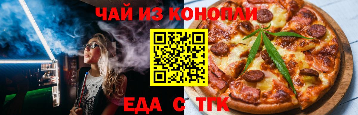 Cannafood марихуана  Вход с VPN  Егорьевск 