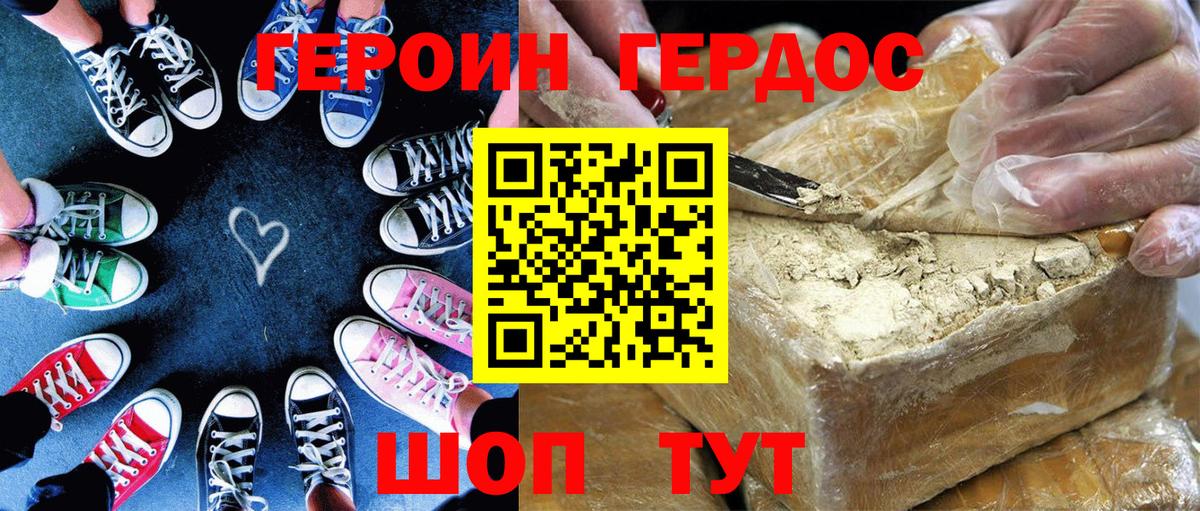 Героин гречка Егорьевск